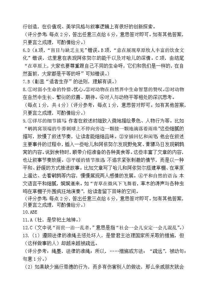 哈三中2025年高三学年第一次模拟考试语文答案第2页