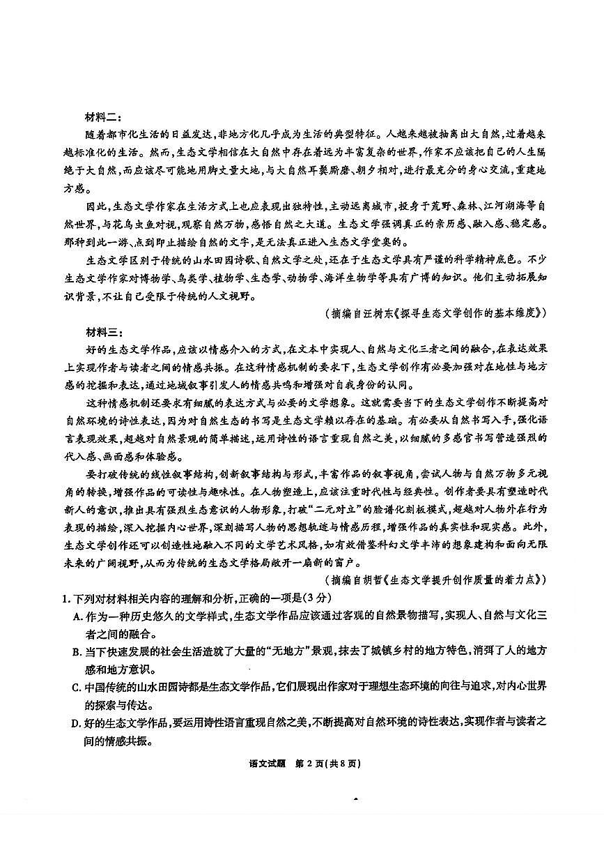 安徽省宿州市2024-2025学年高三上学期期末考试语文试题（PDF版附解析）第2页