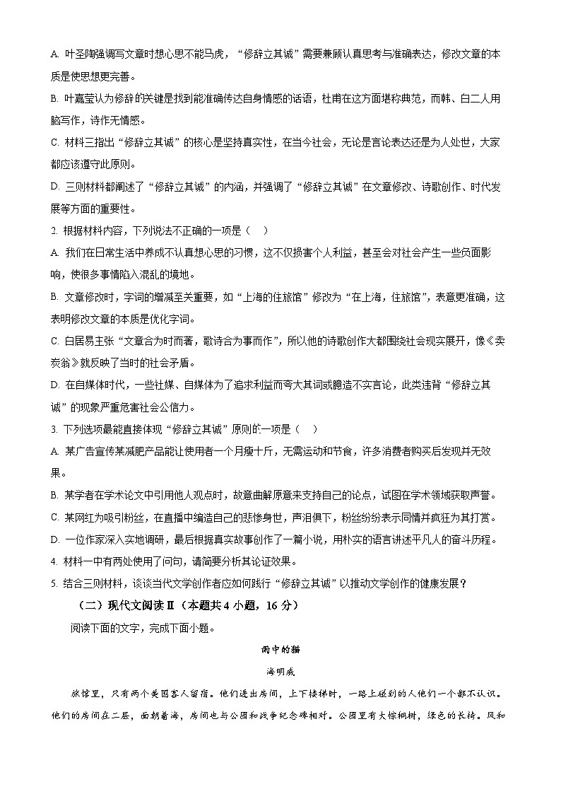 山西省运城市2024-2025学年高二上学期期末语文试题  Word版无答案第3页