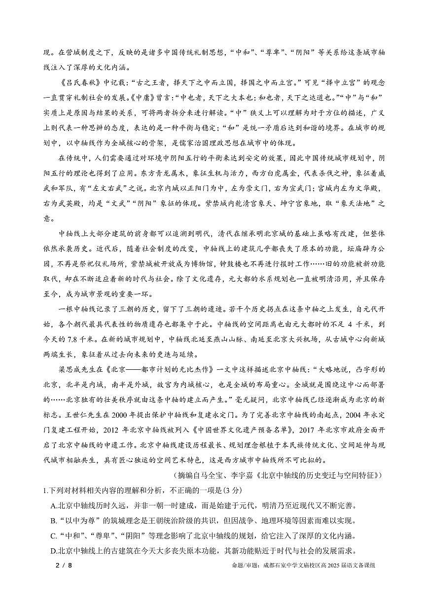 语文-四川省成都市石室中学2025学年高三下学期3月二诊试题第2页
