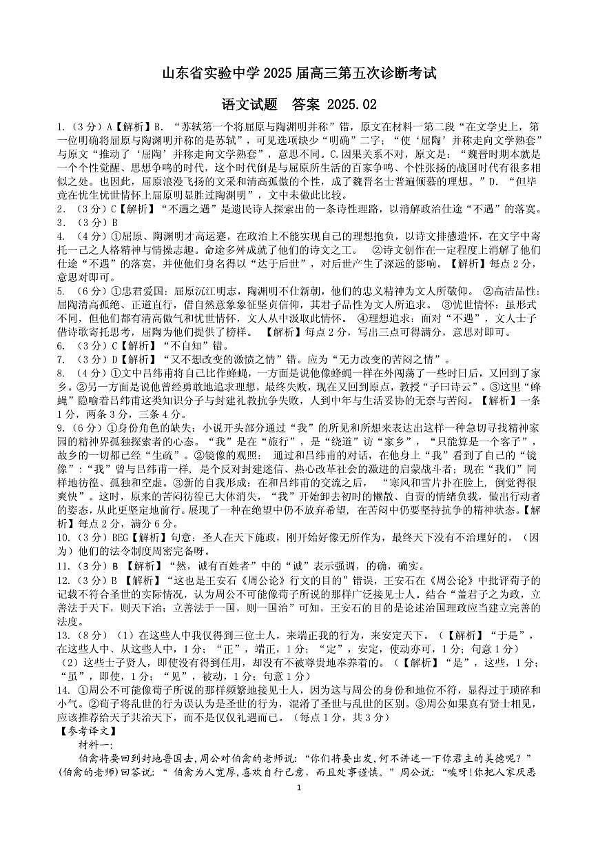 语文试卷（2025届五诊）答案               第1页