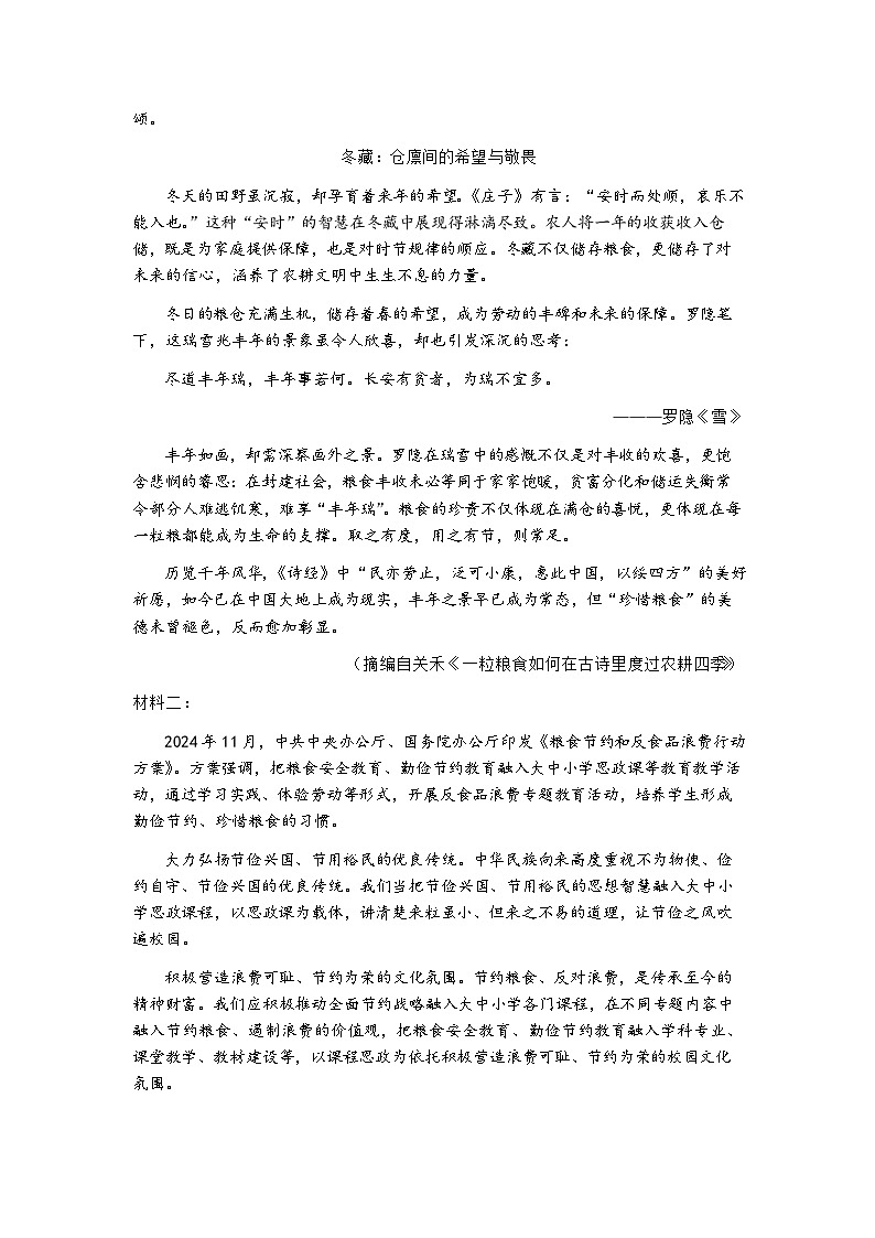 2025届山东省泰安市高三一模 高三一轮检测 语文试题及答案第3页