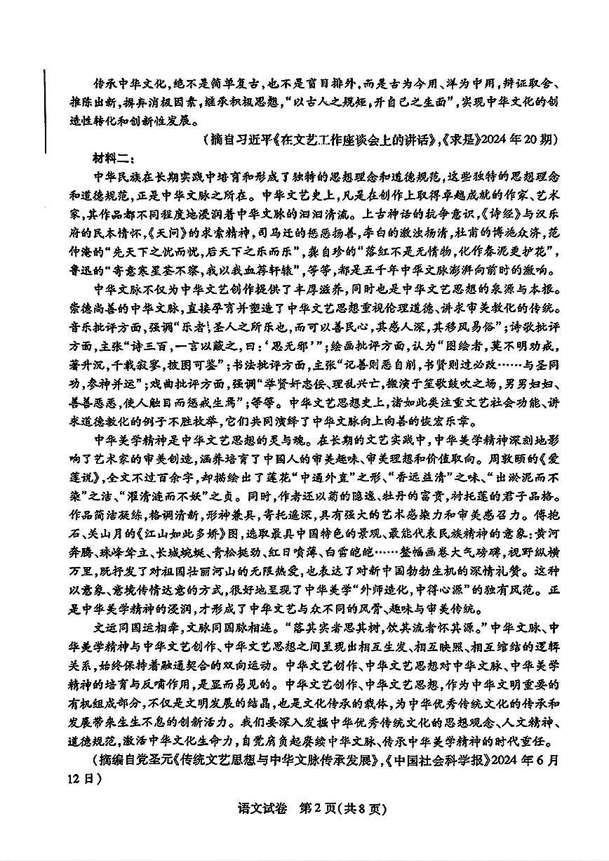 安徽省滁州市2025届高三下学期3月考第一次教学质量监测试卷-语文试题+答案第2页