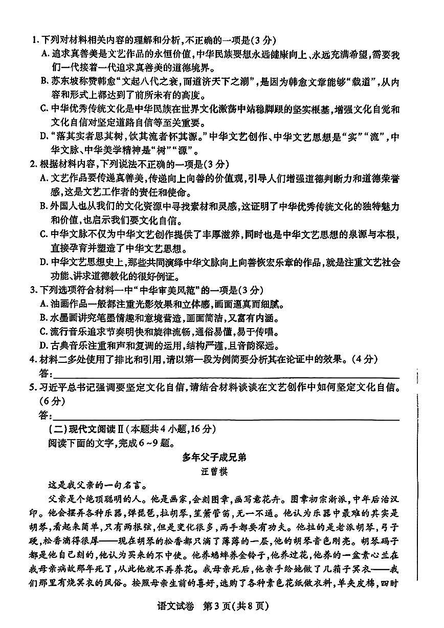 安徽省滁州市2025届高三下学期3月考第一次教学质量监测试卷-语文试题+答案第3页