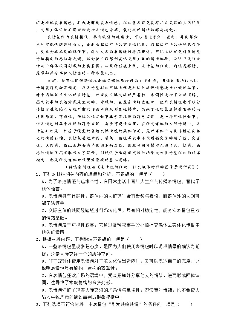 广东省东莞市2024-2025学年高二上学期期末语文试题第2页