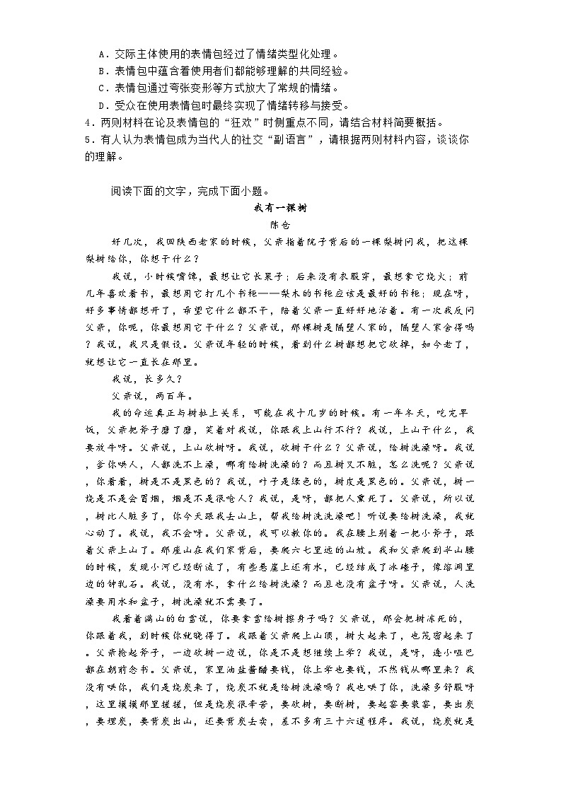 广东省东莞市2024-2025学年高二上学期期末语文试题第3页