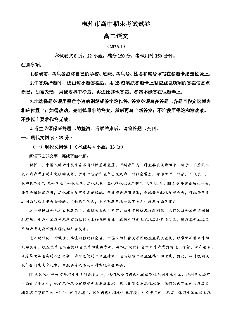 广东省梅州市2024-2025学年高二上学期期末语文试题第1页