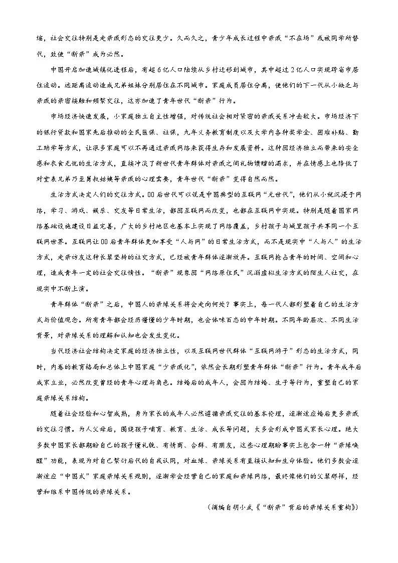 广东省梅州市2024-2025学年高二上学期期末语文试题第2页