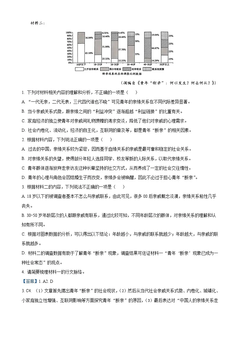 广东省梅州市2024-2025学年高二上学期期末语文试题第3页