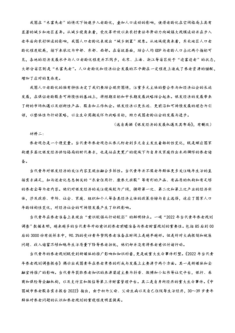 四川省达州市普通高中2024-2025学年高二上学期期末语文试题（解析版）第2页