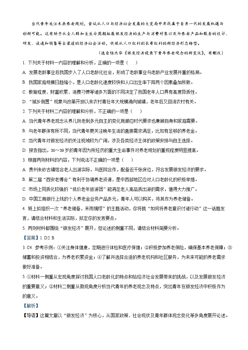 四川省达州市普通高中2024-2025学年高二上学期期末语文试题（解析版）第3页