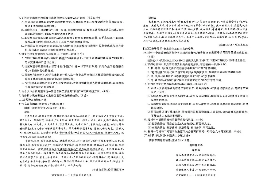2025届山东省聊城市高三高考模拟一模语文试题+答案第3页