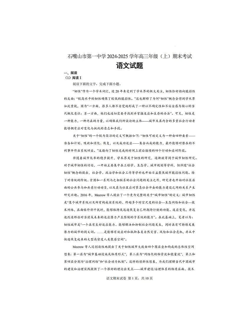 2024-2025学年上学期宁夏石嘴山市第一中学高三1月期末语文试卷含答案第1页