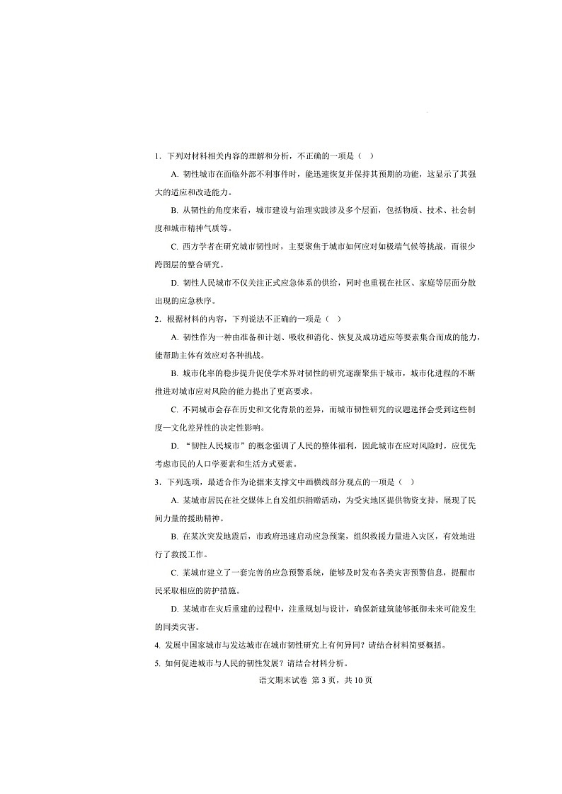 2024-2025学年上学期宁夏石嘴山市第一中学高三1月期末语文试卷含答案第3页