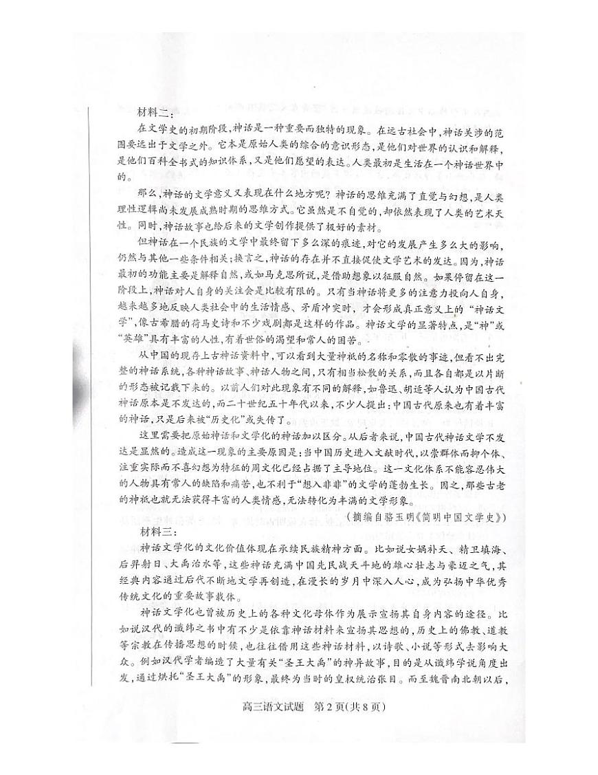 山西省阳泉市2024-2025学年高三上学期期末考试语文试卷（PDF版附答案）第2页