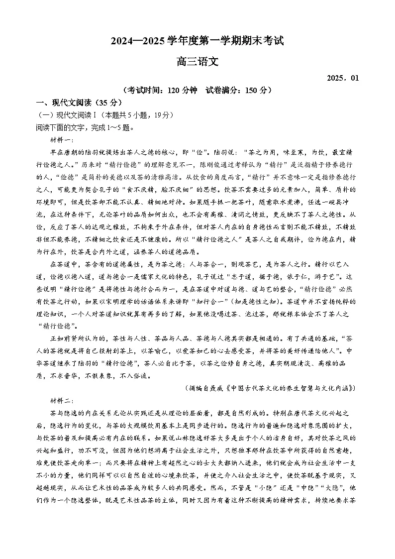 山东省青岛市2024-2025学年高三上学期期末考试语文试卷（Word版附答案）第1页