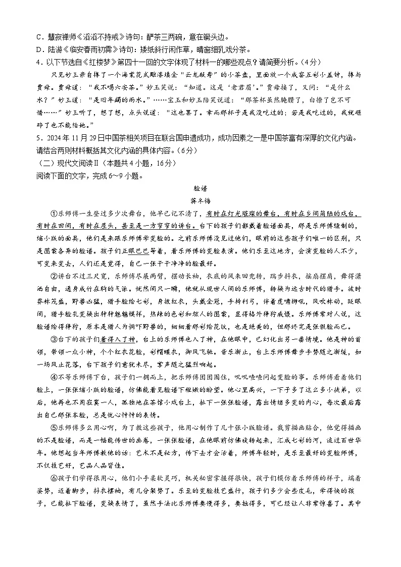山东省青岛市2024-2025学年高三上学期期末考试语文试卷（Word版附答案）第3页