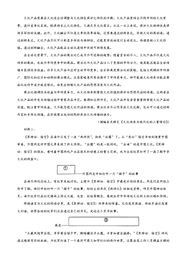 广西壮族自治区百色市2024-2025学年高二上学期期末语文试题  Word版无答案第2页