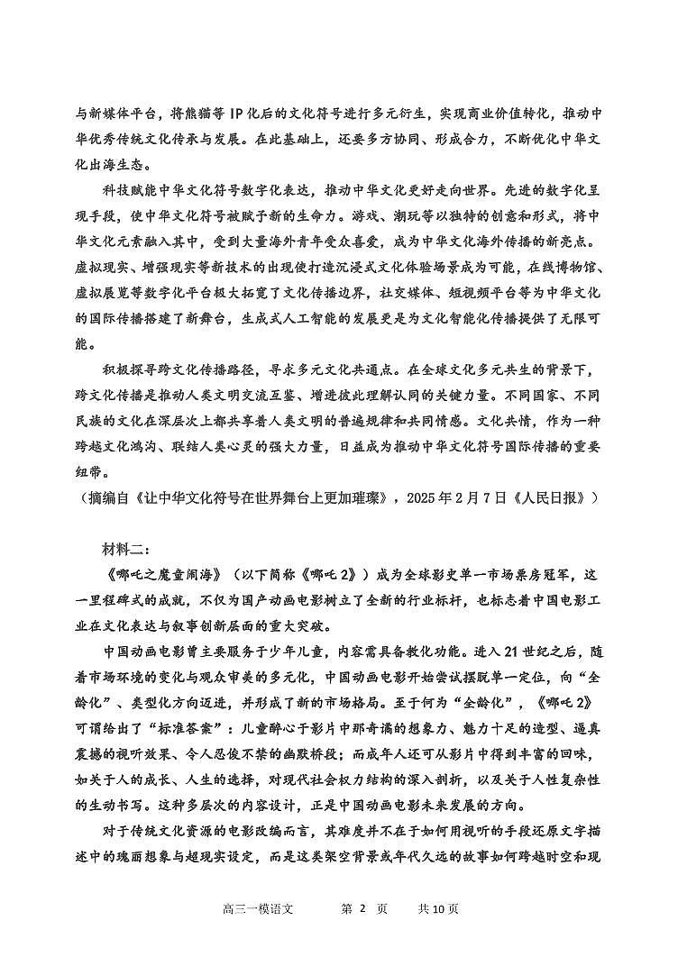 2025年哈三中高三一模语文试卷和参考答案第2页