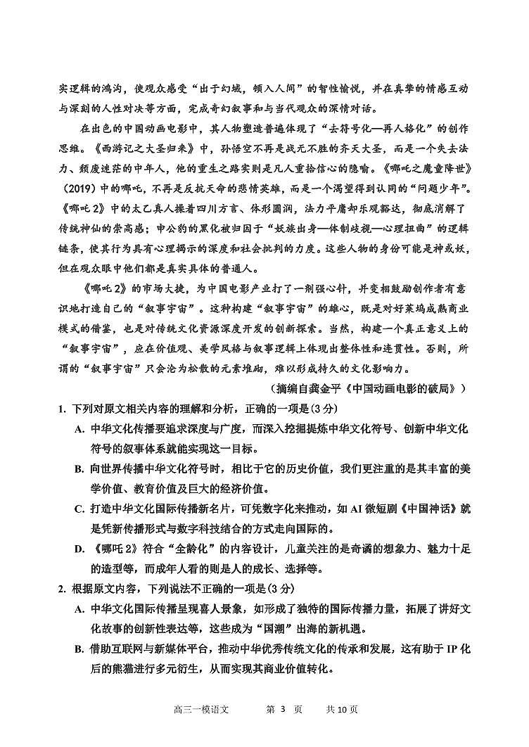 2025年哈三中高三一模语文试卷和参考答案第3页