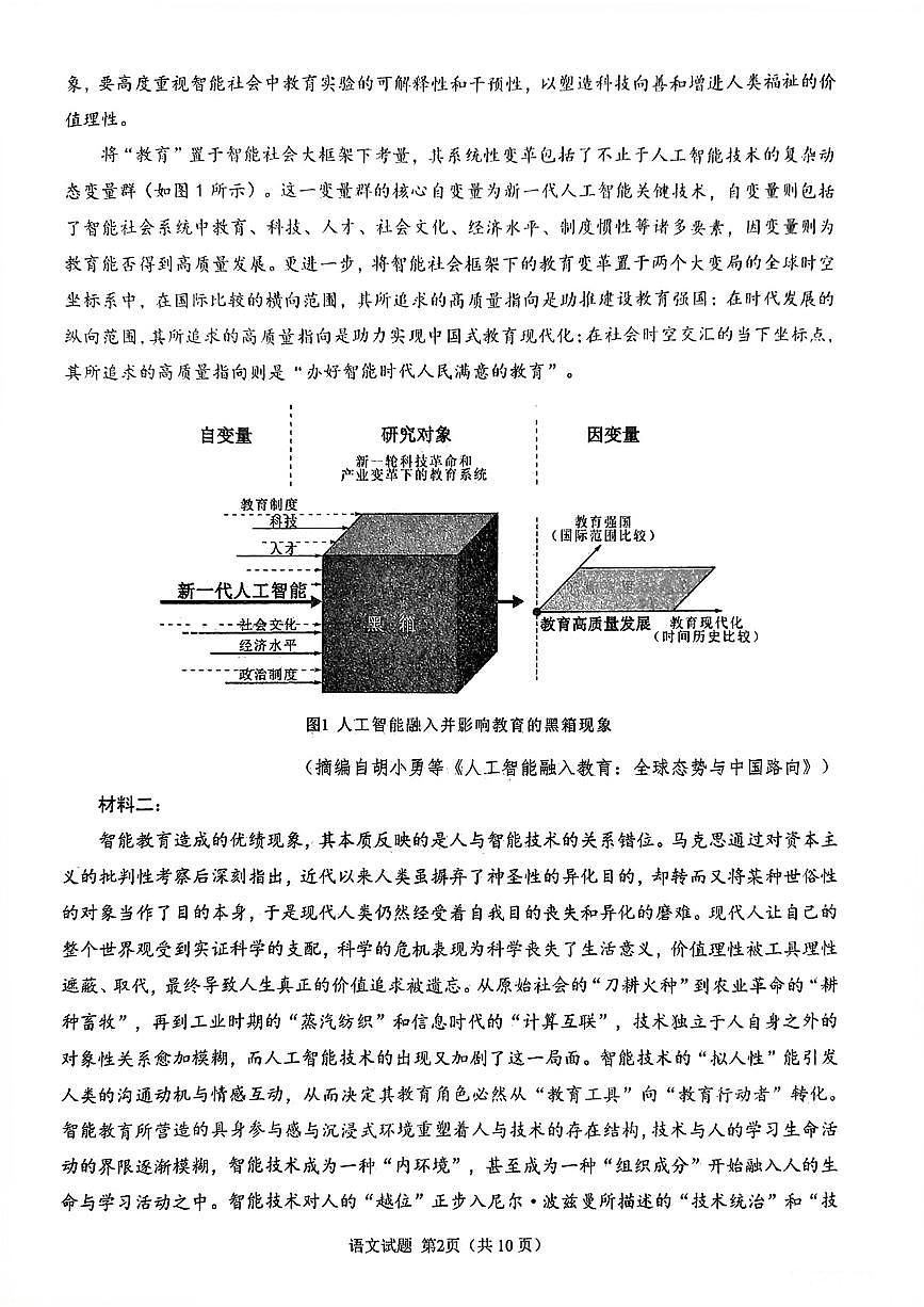 福建省莆田市2025届高三下学期3月考质量检测（二）-语文试题+答案第2页