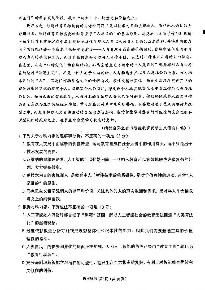 福建省莆田市2025届高三下学期3月考质量检测（二）-语文试题+答案第3页