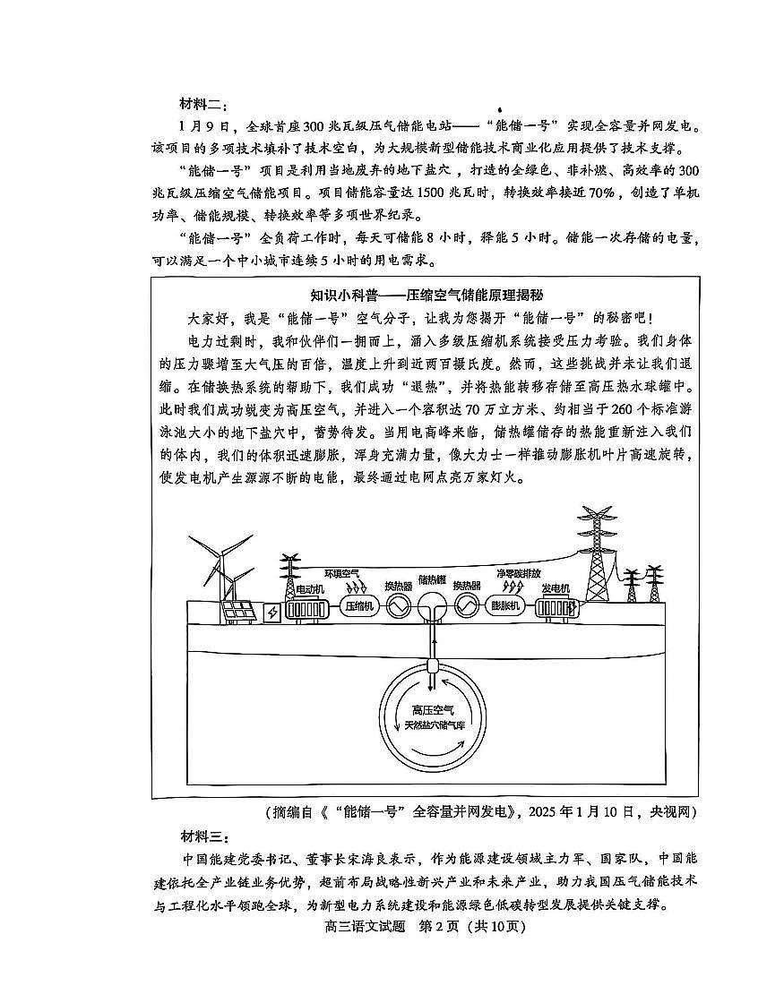 福建省厦门市2025届高中毕业班第二次质量检测（厦门二检）3月考-语文试题+答案第2页