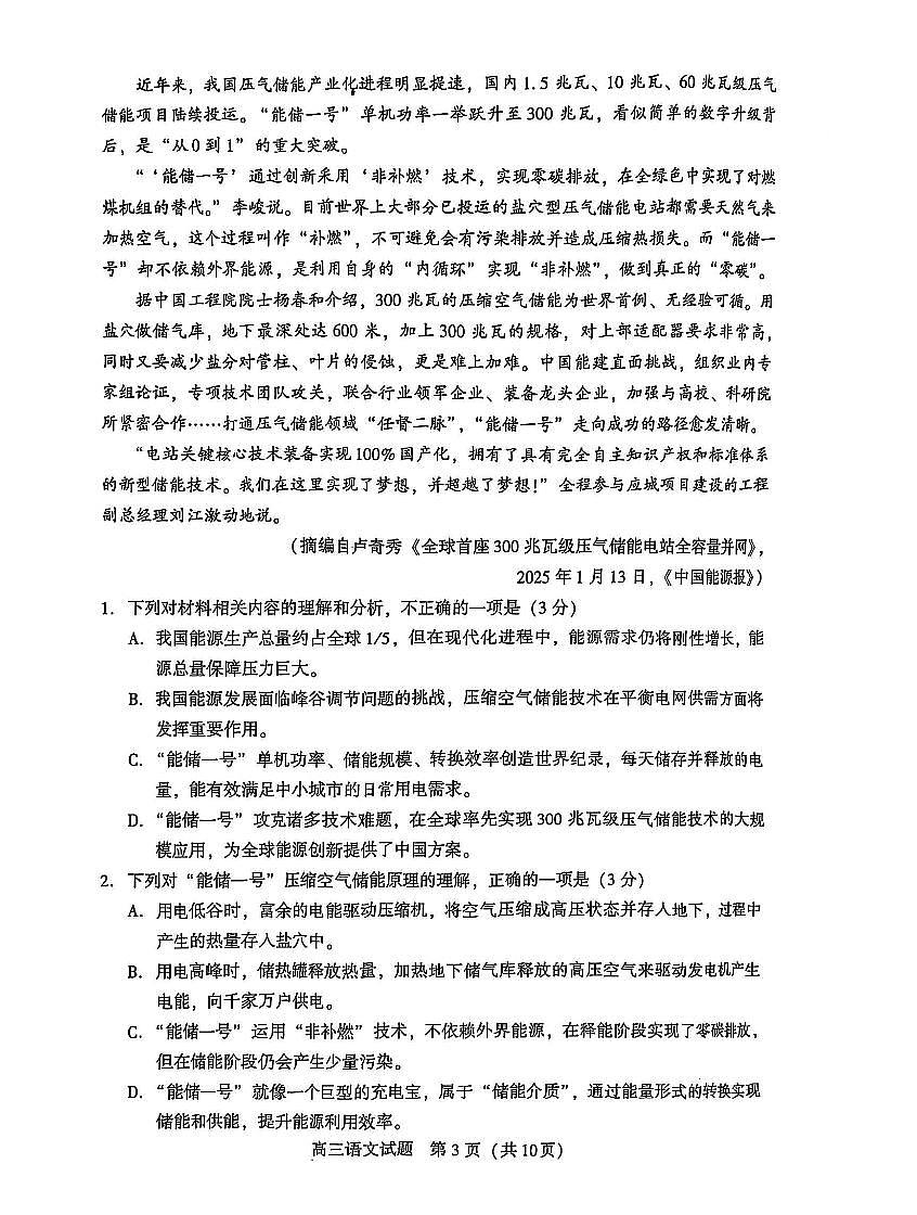 福建省厦门市2025届高中毕业班第二次质量检测（厦门二检）3月考-语文试题+答案第3页