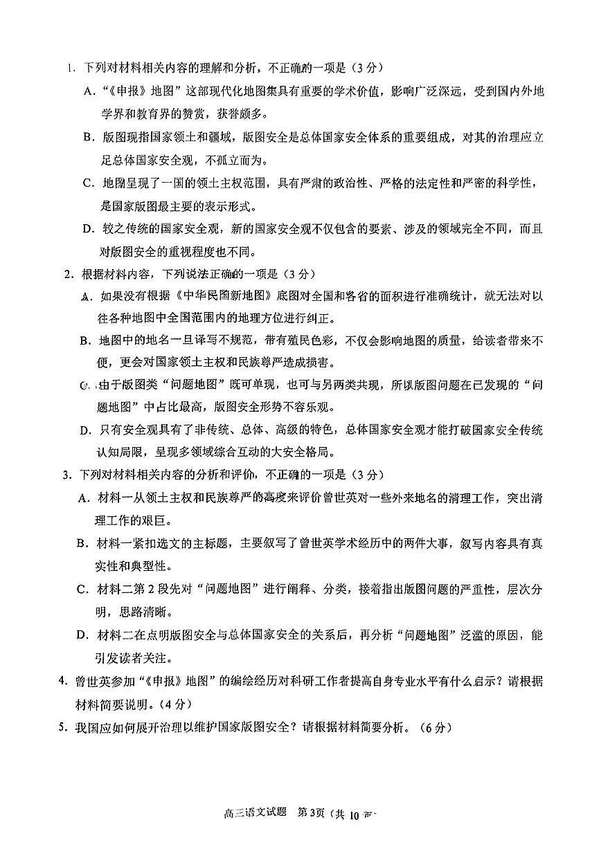 福建省泉州2025届高三下学期3月考质量检测（三）-语文试题+答案第3页