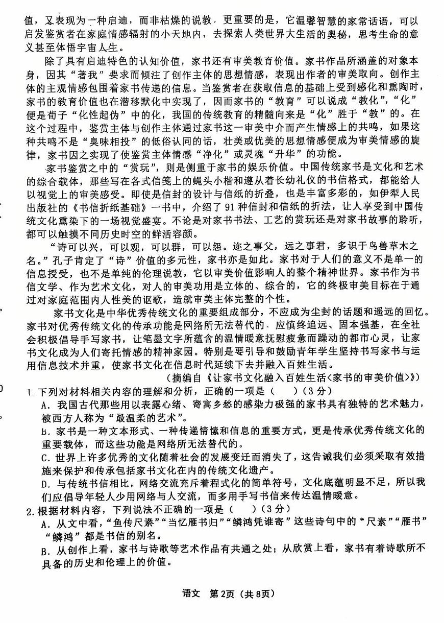 2025届黑龙江省齐齐哈尔市高三下学期高考模拟一模-语文试题+答案第2页