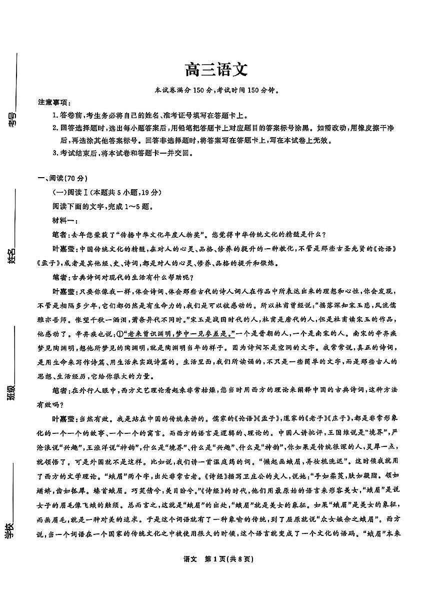 东北三省精准教学联盟2025届高三下学期3月联合模拟-语文试卷+答案第1页
