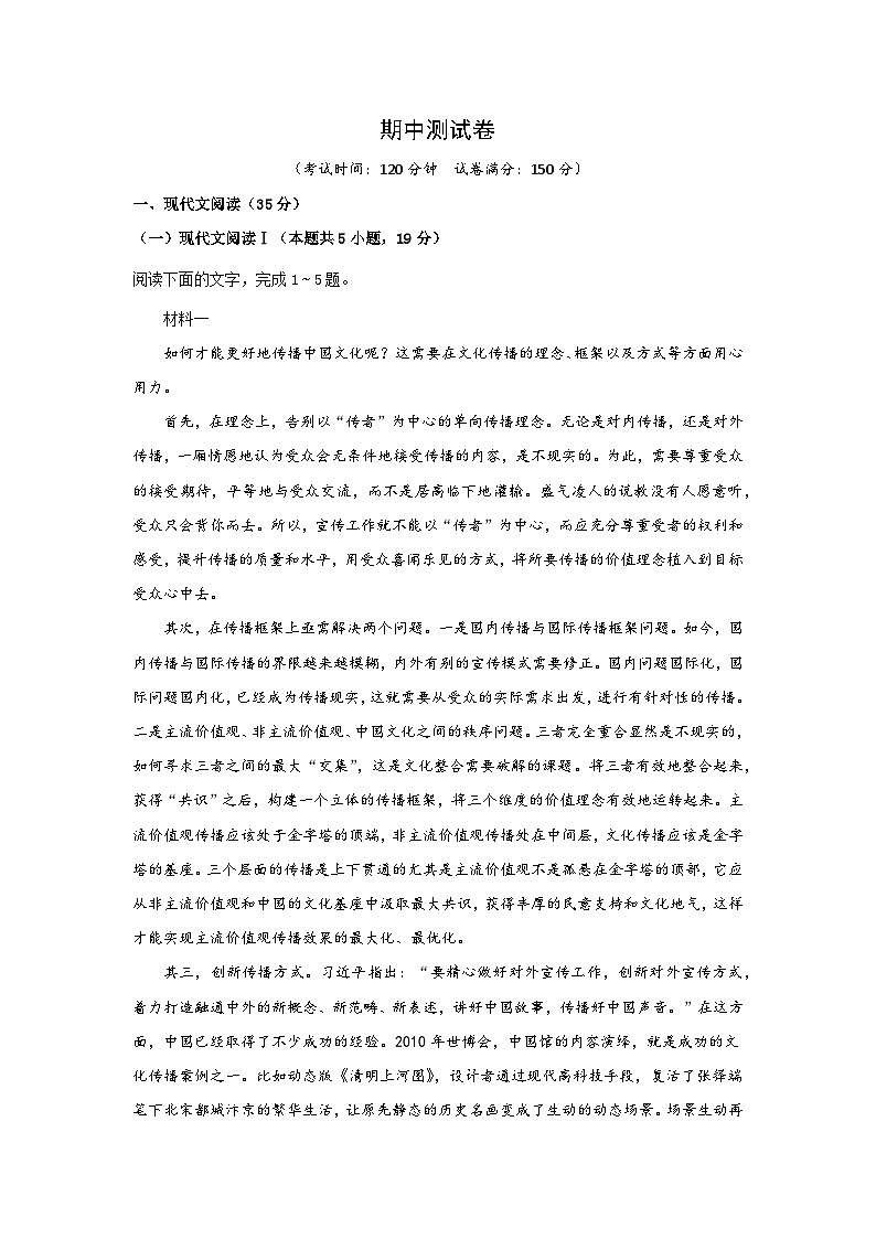 2024-2025学年高中语文（统编版必修下册）同步试题期中测试卷（Word版附解析）第1页