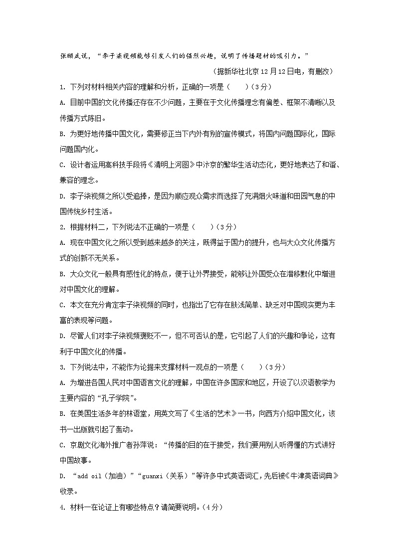 2024-2025学年高中语文（统编版必修下册）同步试题期中测试卷（Word版附解析）第3页