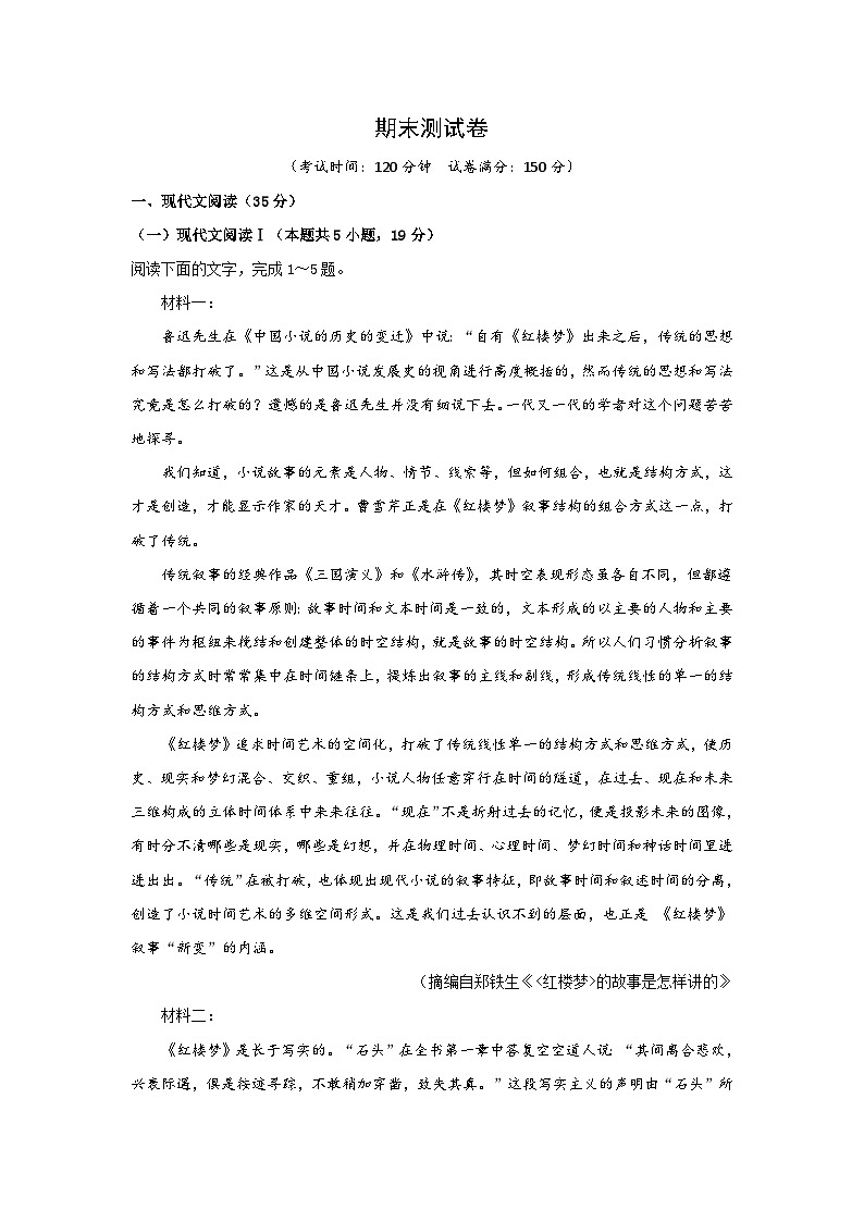 2024-2025学年高中语文（统编版必修下册）同步试题期末测试卷（Word版附解析）第1页
