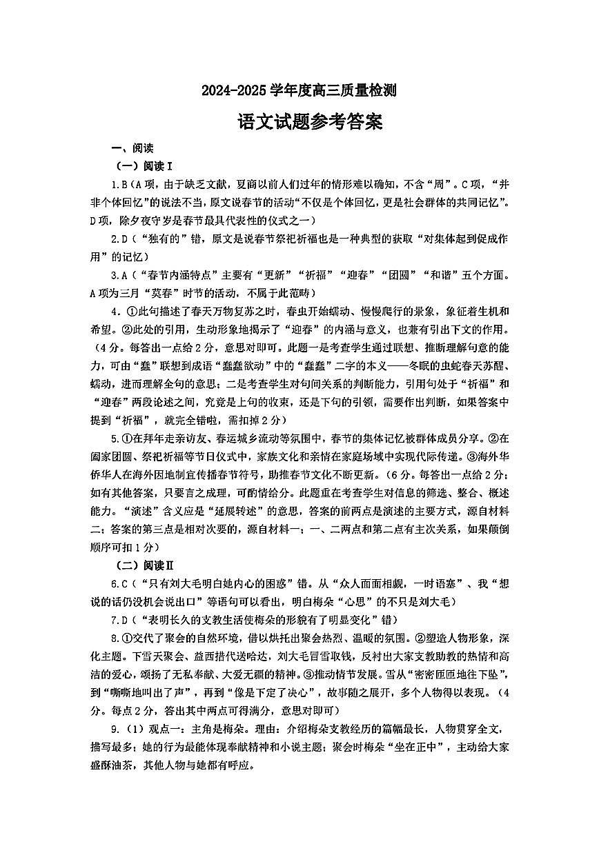语文试卷答案第1页