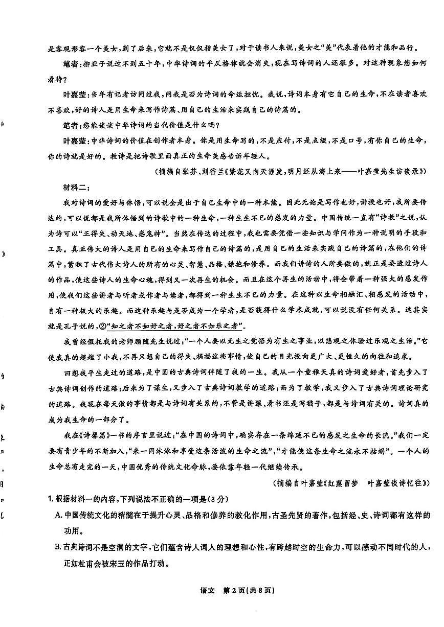 东北三省精准教学2025年3月高三联考语文试卷和答案第2页