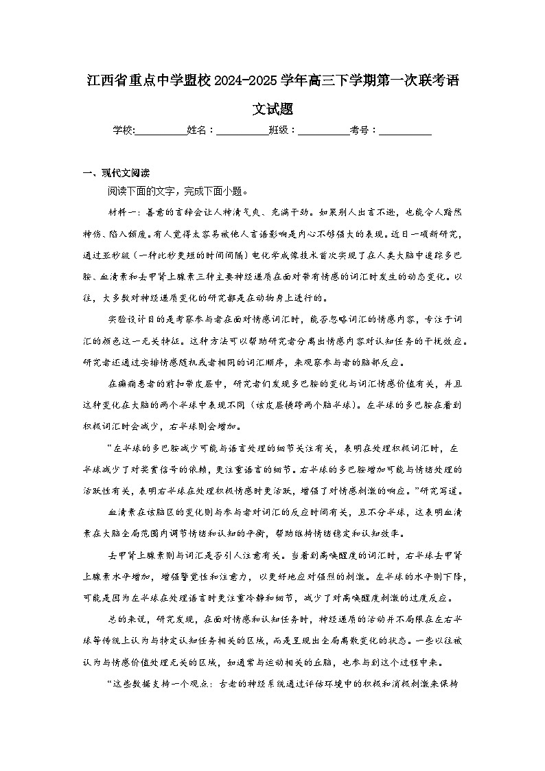 江西省重点中学盟校2024-2025学年高三下学期第一次联考语文试题第1页