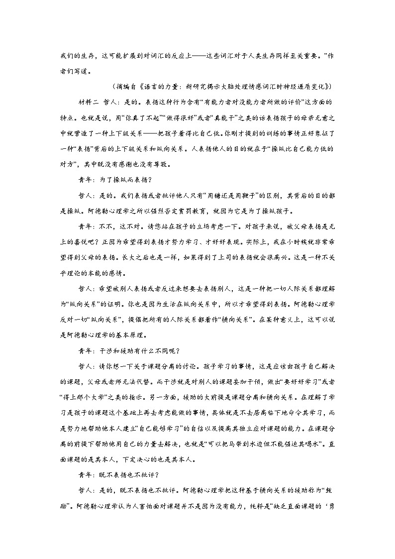江西省重点中学盟校2024-2025学年高三下学期第一次联考语文试题第2页