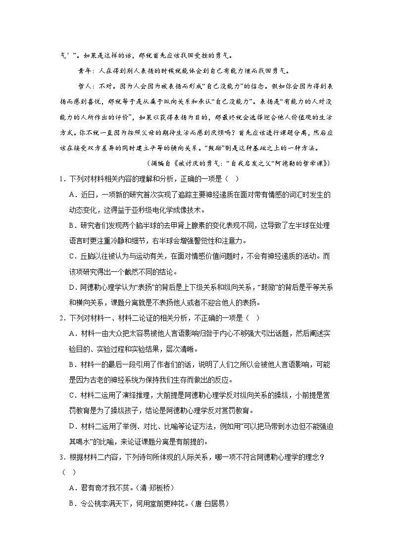 江西省重点中学盟校2024-2025学年高三下学期第一次联考语文试题第3页