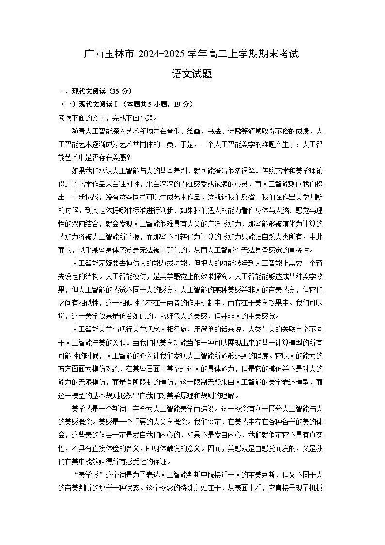 2024-2025学年广西玉林市高二上学期期末考试语文试卷（解析版）第1页
