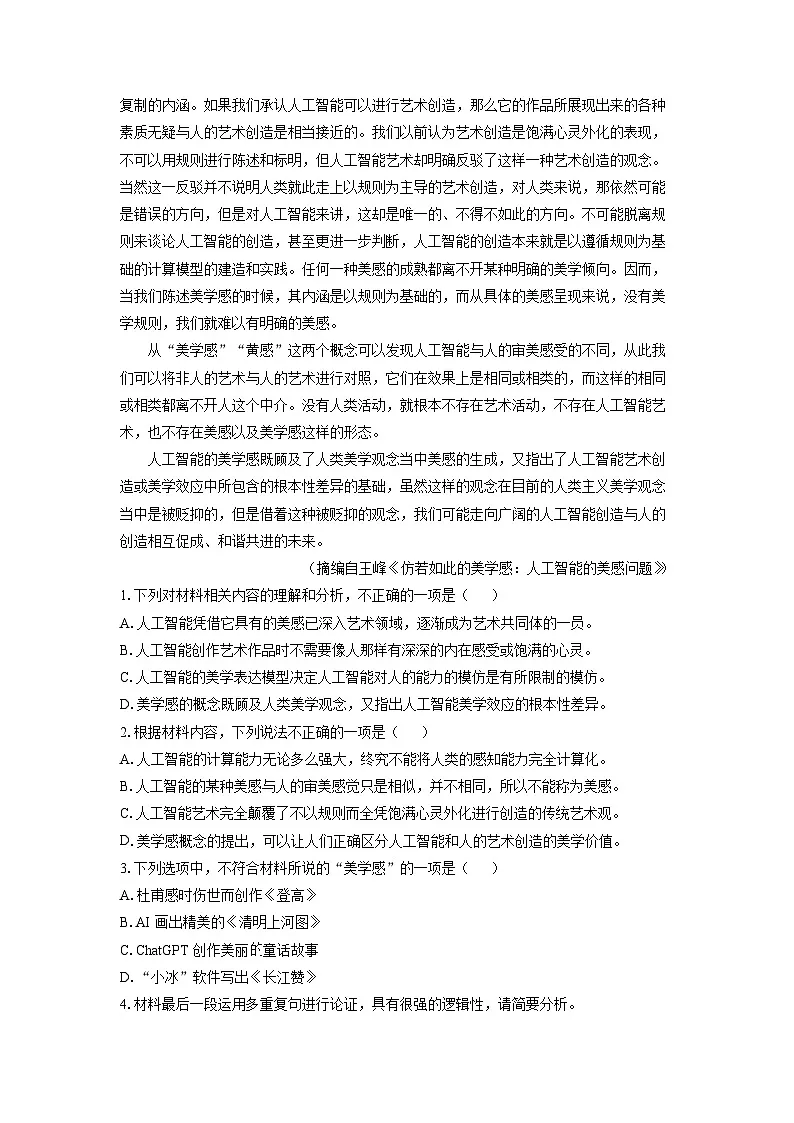 2024-2025学年广西玉林市高二上学期期末考试语文试卷（解析版）第2页