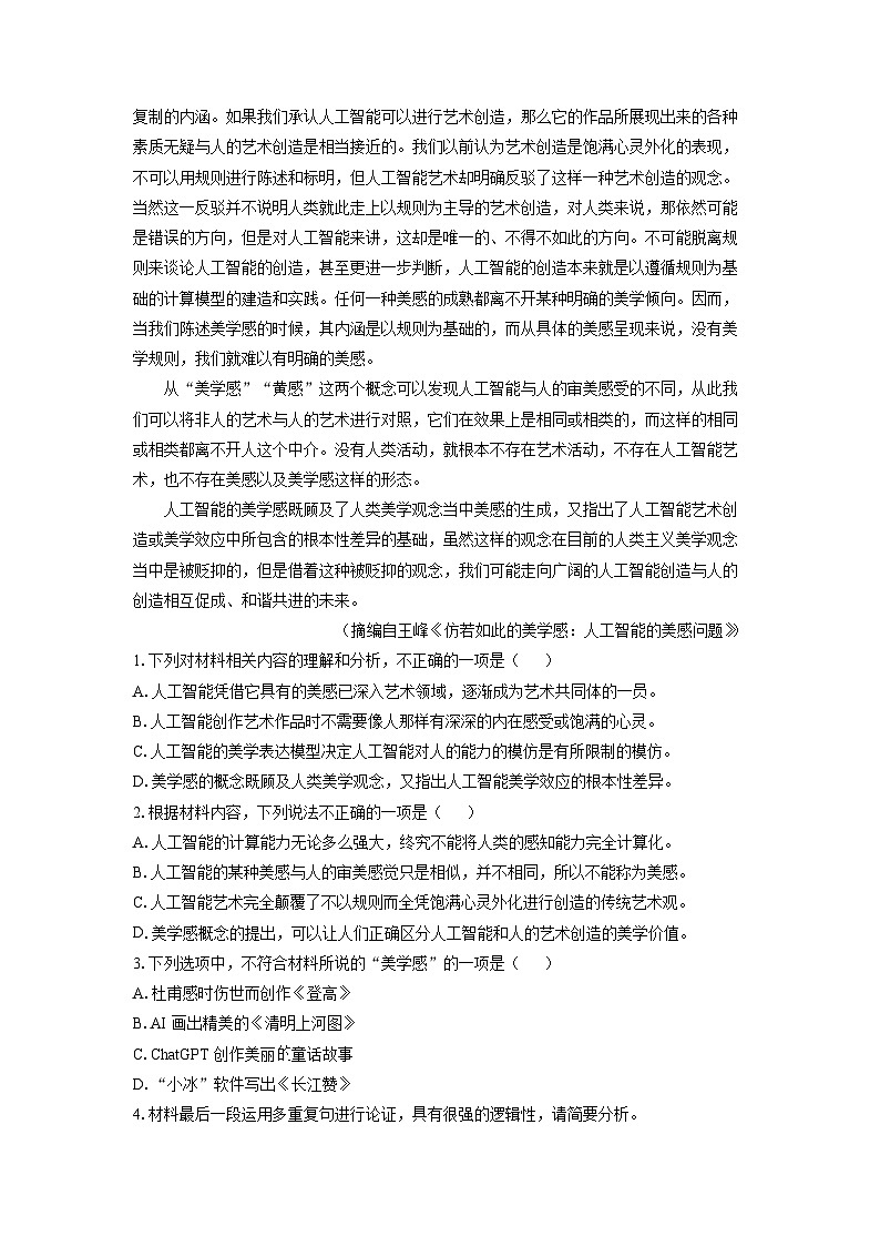 2024-2025学年广西玉林市高二上学期期末考试语文试卷（解析版）第2页