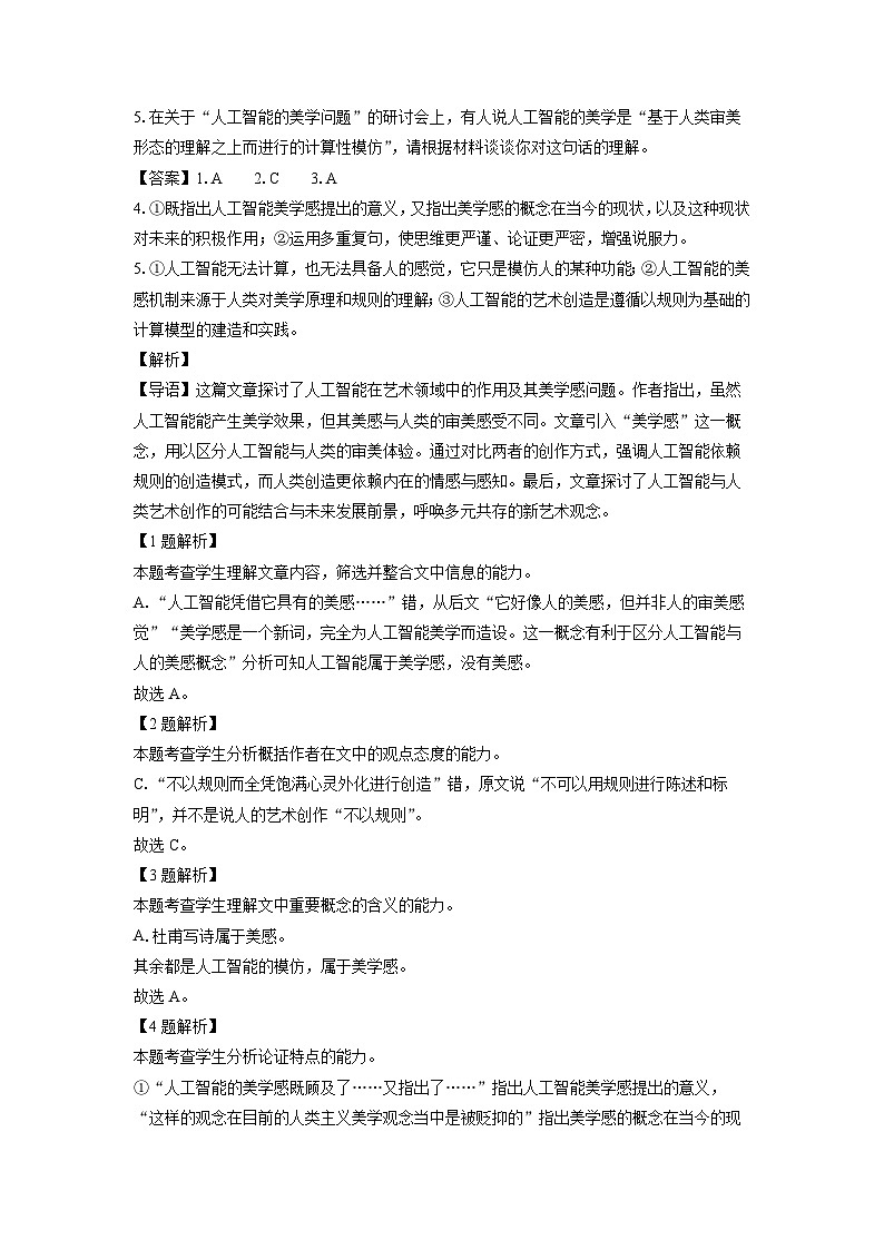 2024-2025学年广西玉林市高二上学期期末考试语文试卷（解析版）第3页