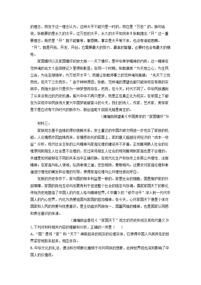 2024-2025学年甘肃省武威市凉州区高二上学期期末考试语文试卷（解析版）第2页