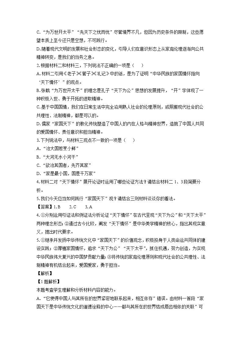 2024-2025学年甘肃省武威市凉州区高二上学期期末考试语文试卷（解析版）第3页