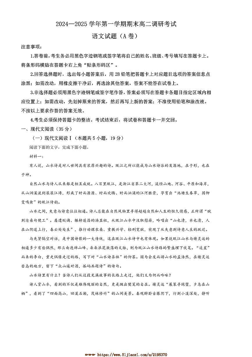 2024～2025学年河北省保定市高二上期末语文试卷(含答案)第1页