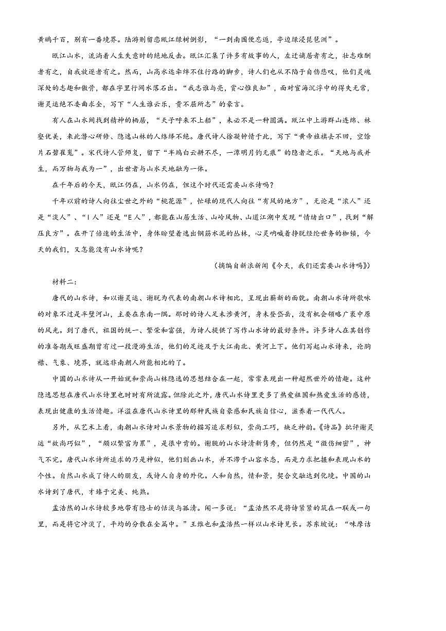 2024～2025学年河北省保定市高二上期末语文试卷(含答案)第2页