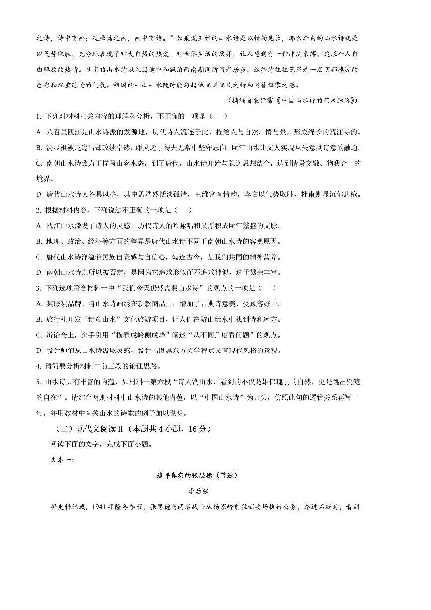2024～2025学年河北省保定市高二上期末语文试卷(含答案)第3页