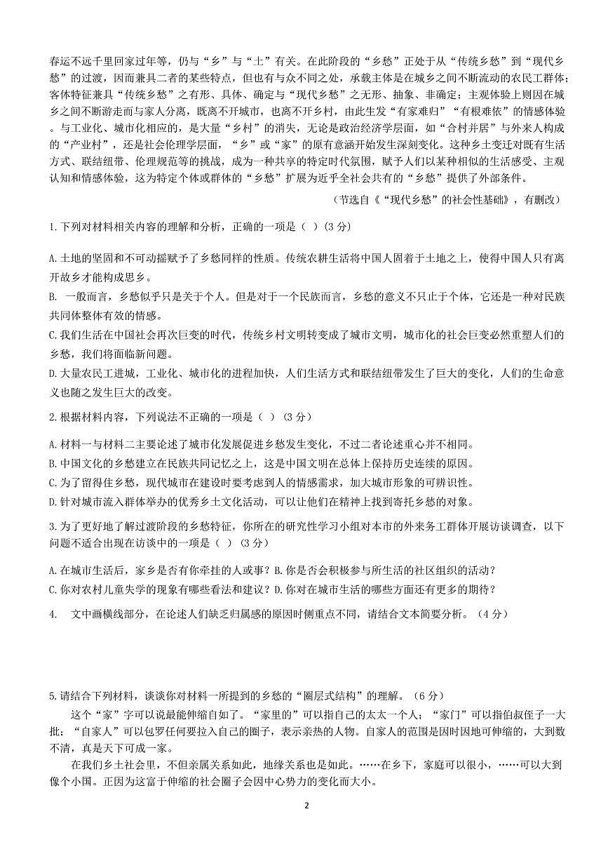 语文-安徽省六安市独山中学2024-2025学年高一下学期2月月考试题第2页