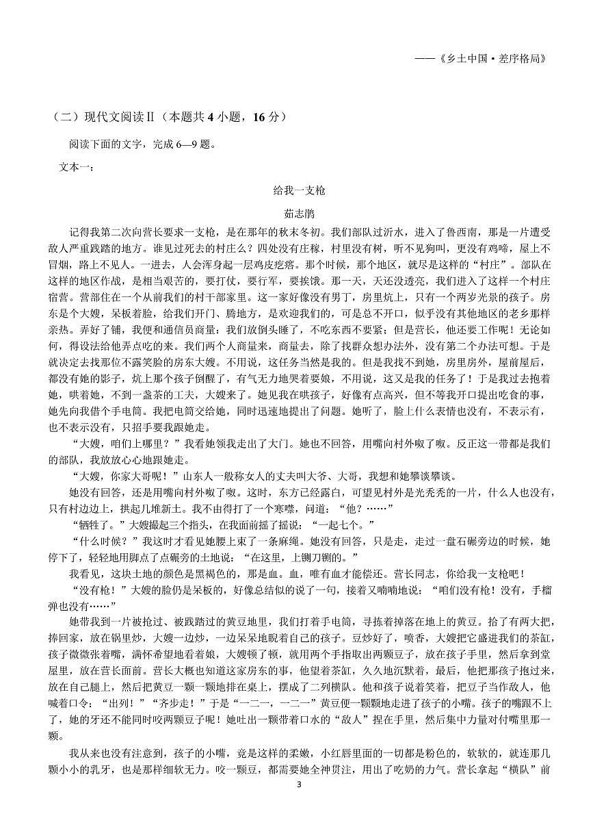 语文-安徽省六安市独山中学2024-2025学年高一下学期2月月考试题第3页